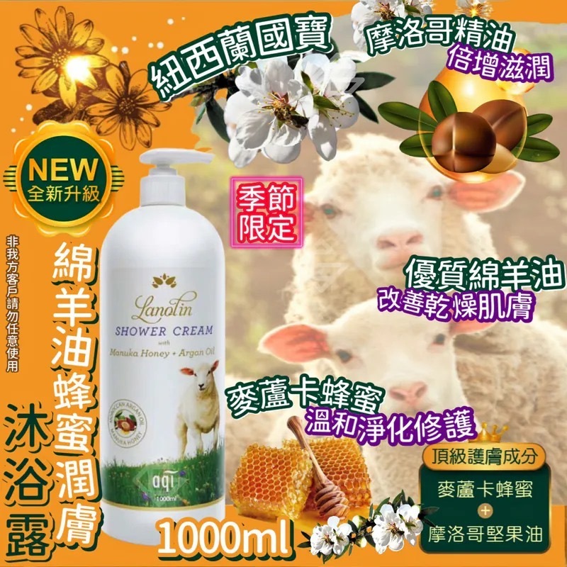 澳洲AQI綿羊油蜂蜜潤膚沐浴乳1000ml