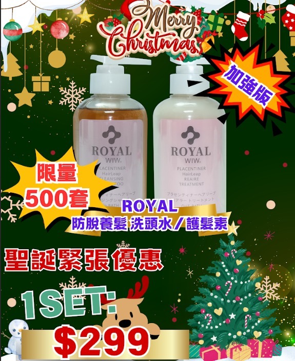 (1449)ROYAL  加強防脫養髮套裝 (洗頭⽔+護髮素)