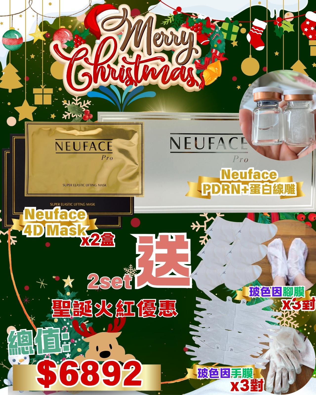 (1454)Neuface  Pro 聖誕禮物套裝 K