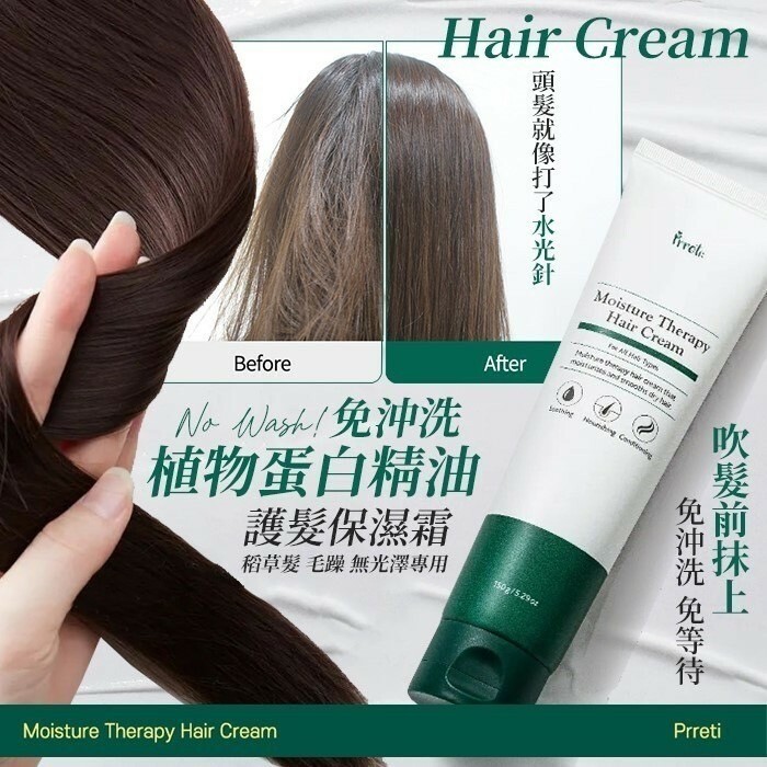 韓國製造免沖洗植物蛋白精油護髮保濕霜150g