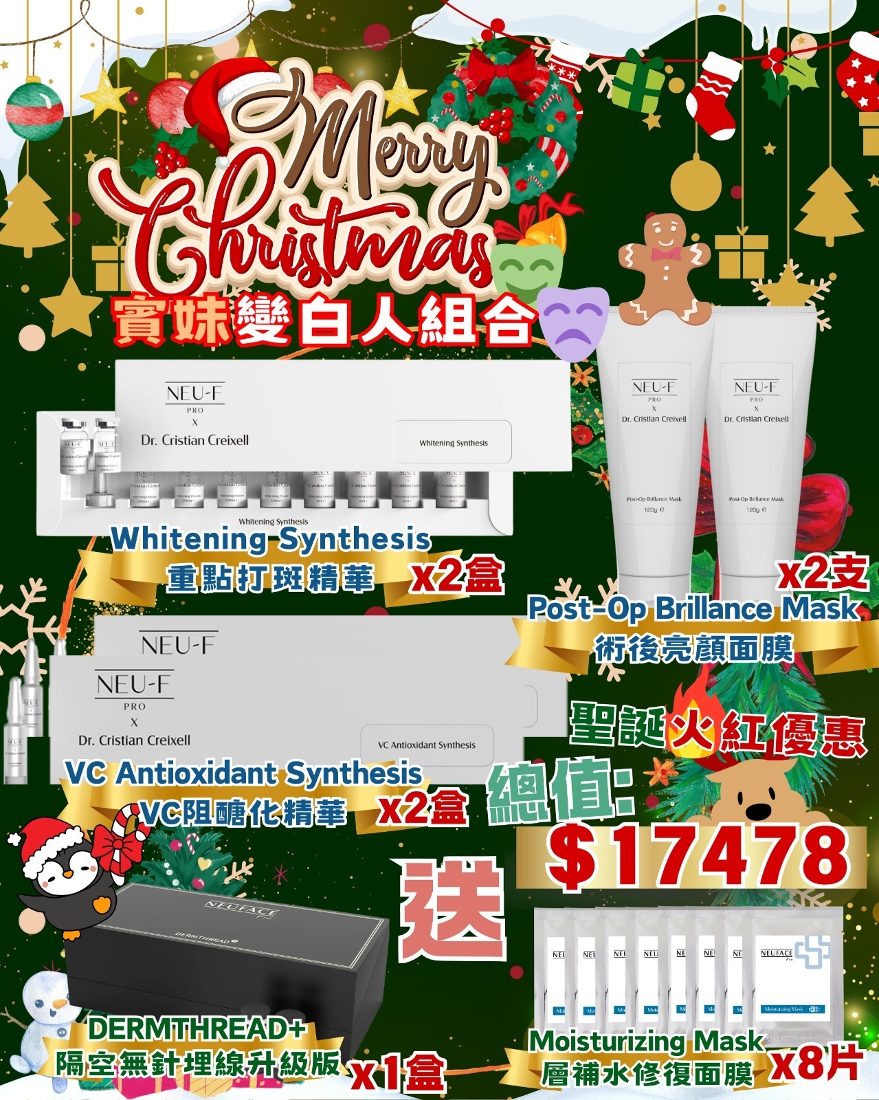 (1456)Neuface  Pro 賓妹變⽩⼈set