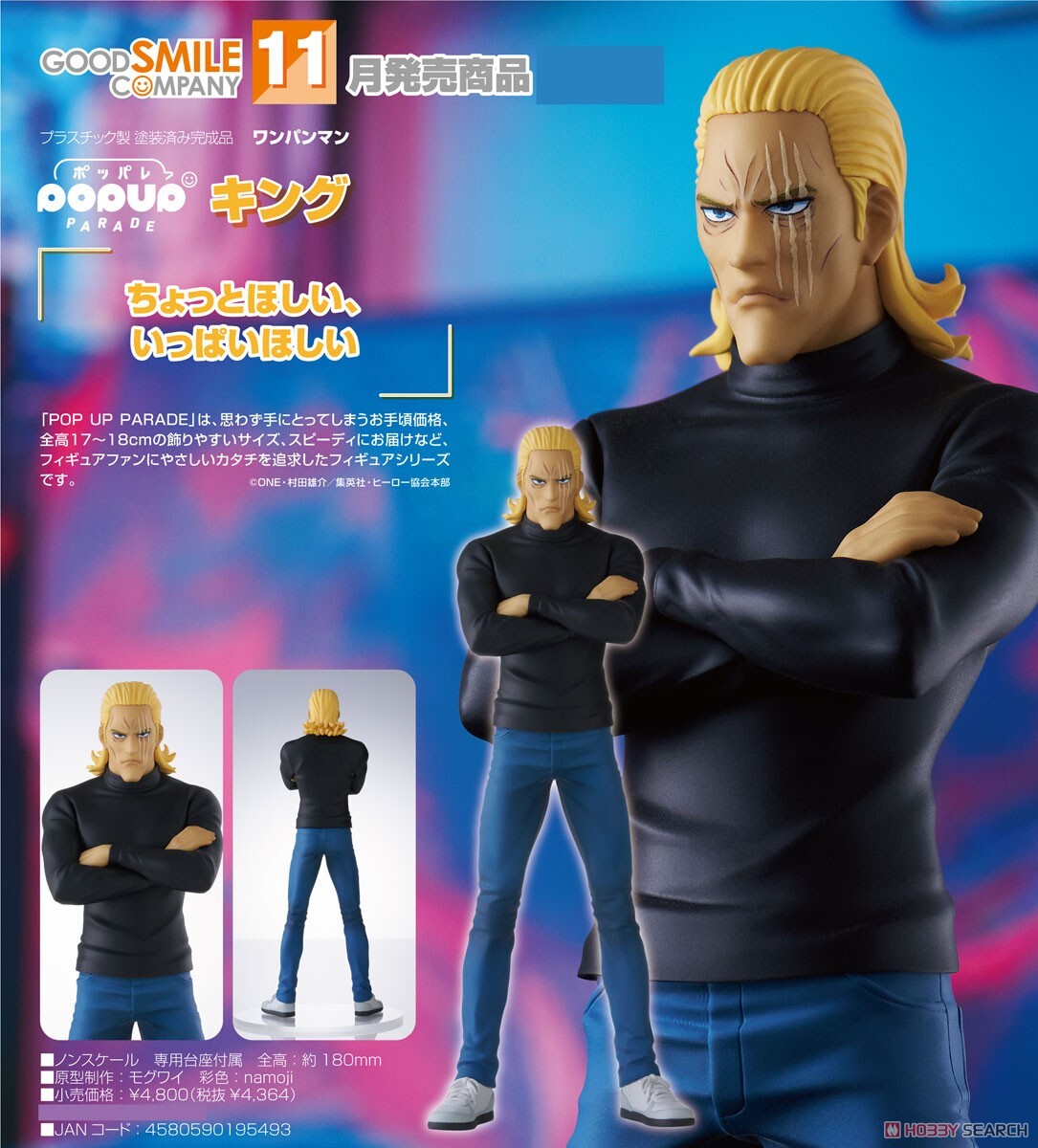 GSC 代理版 一拳超人 POP UP PARADE KING