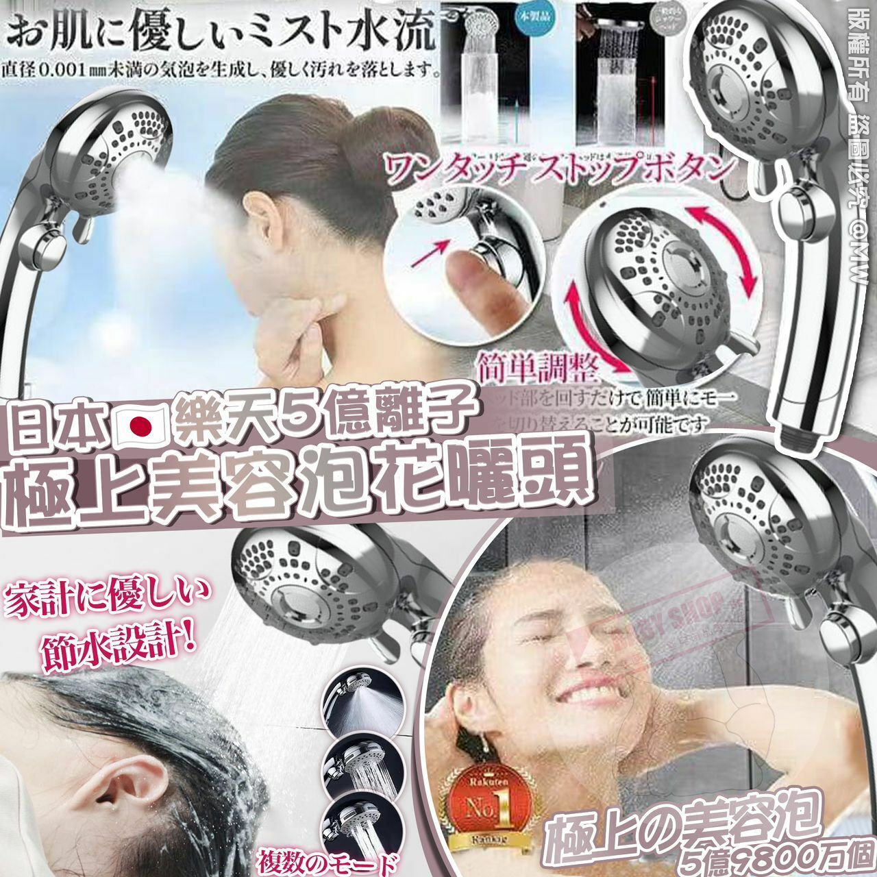 【預訂】AD0303 日本樂天5億離子極上美容泡花曬頭