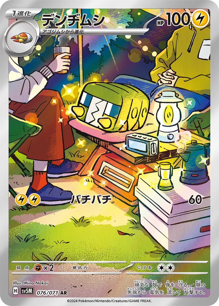 sv5m サイバージャッジ - 076/071 デンヂムシ (蟲電寶) AR