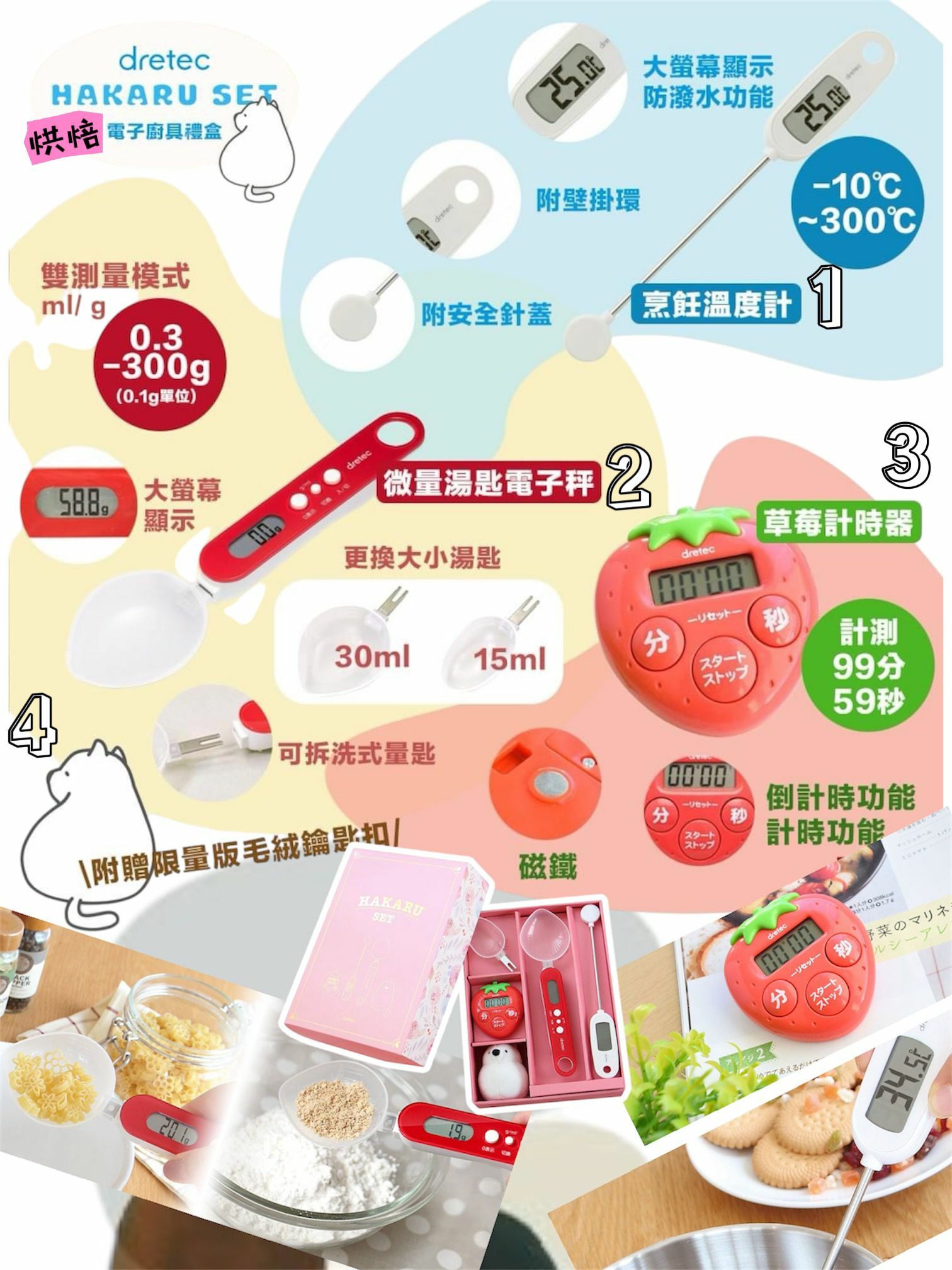 【預訂】AD0304 日本品牌 Dretec 電子烘培禮盒