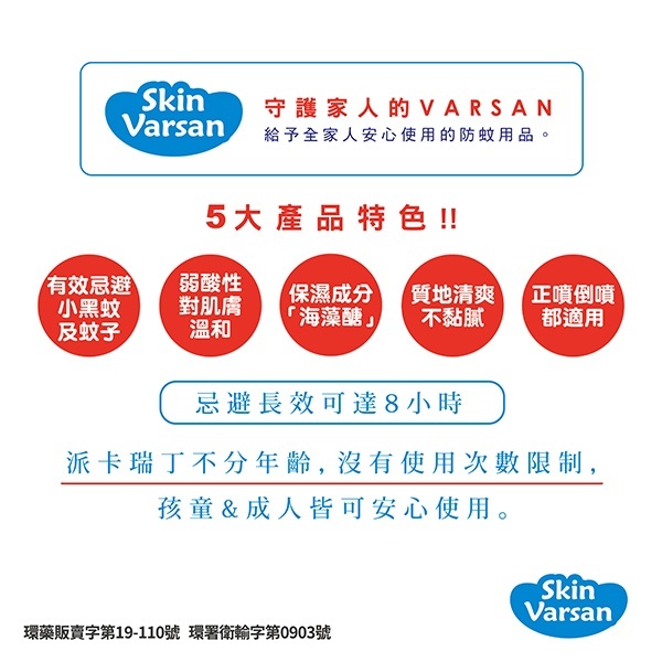 【樂森藥局】日本 Varsan 長效防蚊噴液(蠶豆症不建議使用) 派卡瑞丁15% 8小時