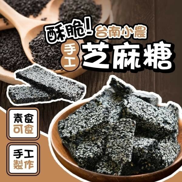 酥脆手工芝麻糖