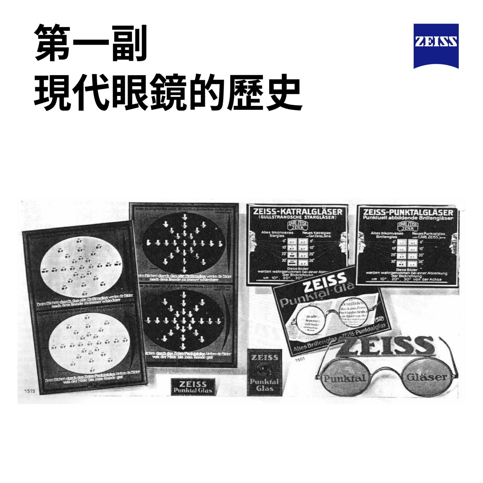 【第一副現代眼鏡的歷史】