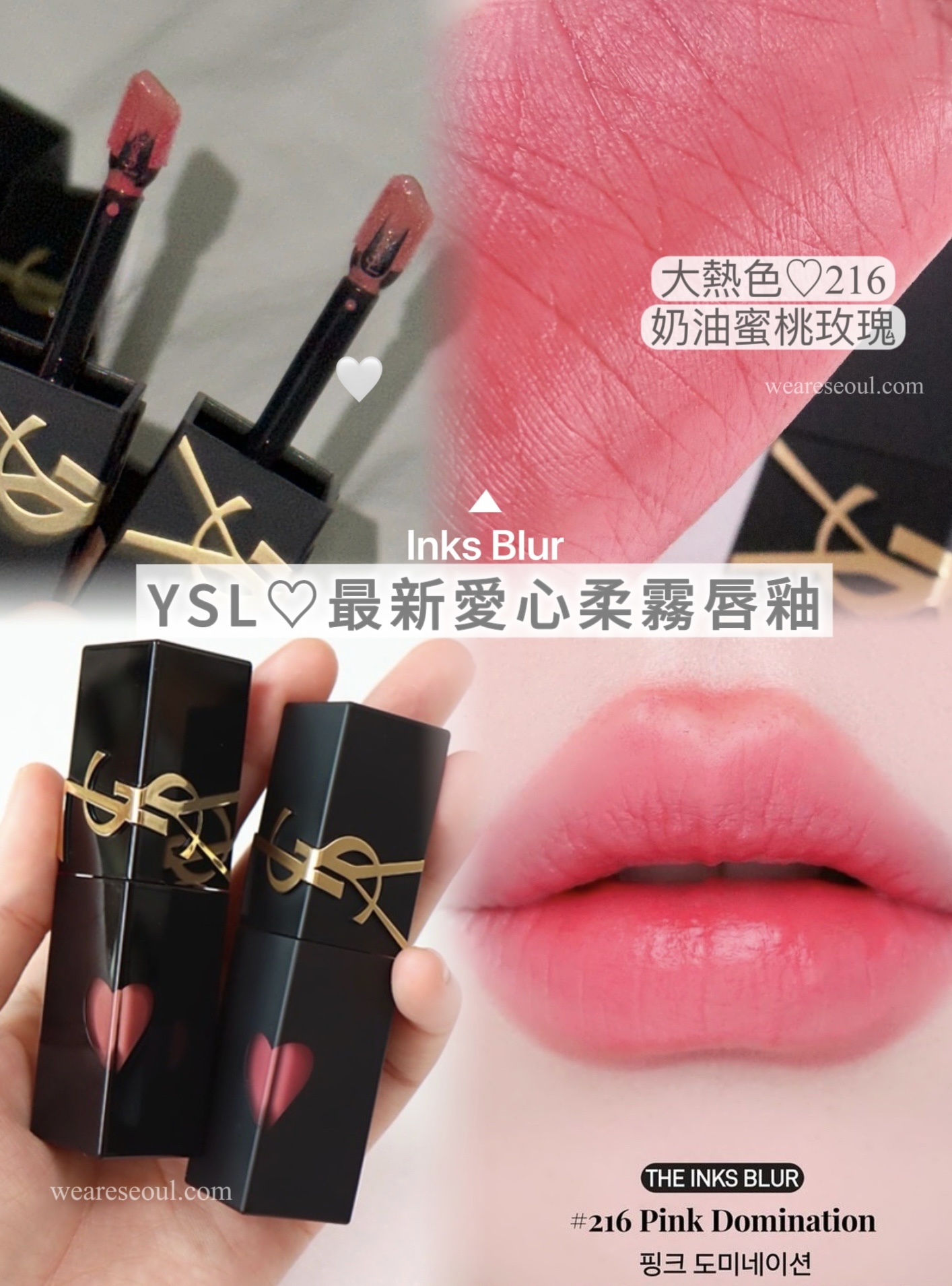 YSL 最新♡愛心柔霧唇釉216-Pink Domination weareseoul.com
