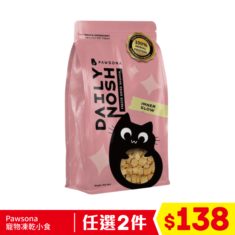 Pawsona 100% Human Grade 寵物凍乾小食 - 三文魚粒 80g (任選2件$138)