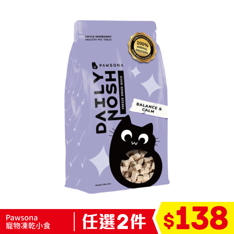 Pawsona 100% Human Grade 寵物凍乾小食 - 鴨肉粒 80g (任選2件$138)