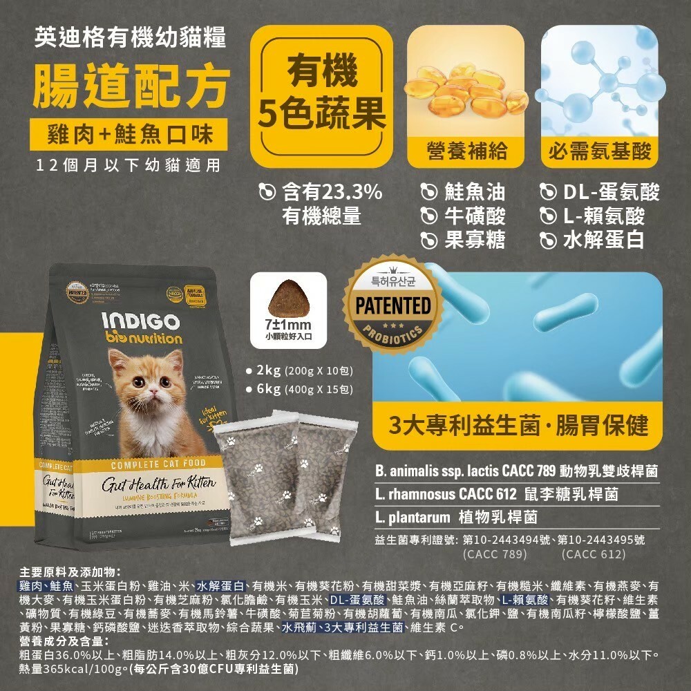 INDIGO 英迪格｜韓國 貓咪有機飼料分裝包 貓飼料試吃包 (韓星李俊昊推薦)