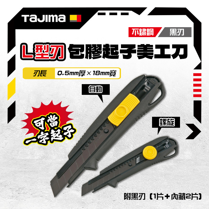 黑刃25mm】啄木鳥FD-751美工刀- 螢宇五金工具行