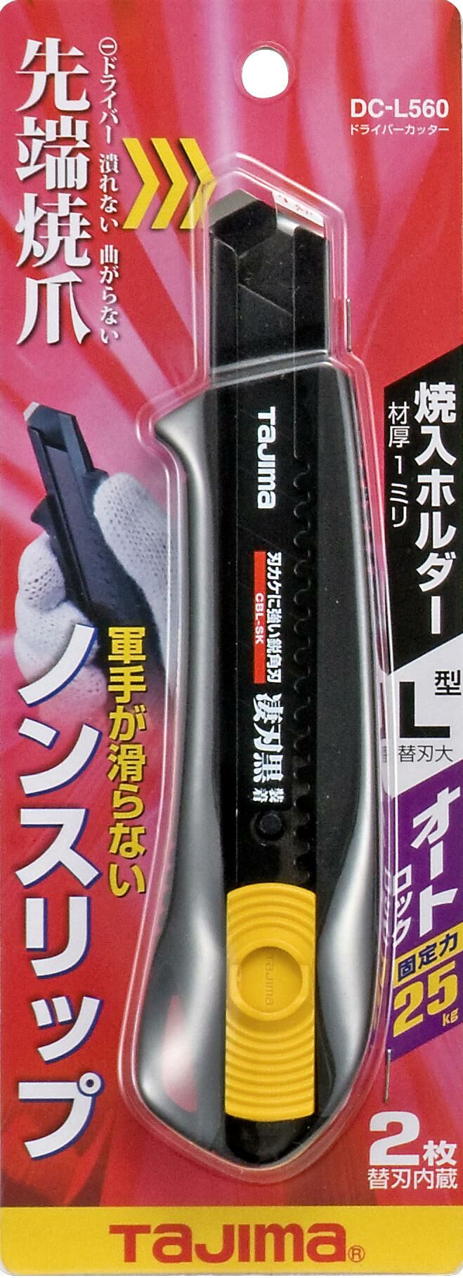 田島 TAJIMA｜包膠 先端燒爪 黑刃 美工刀 （可內藏2刀刃）DC-L560BBL DC-L561BBL