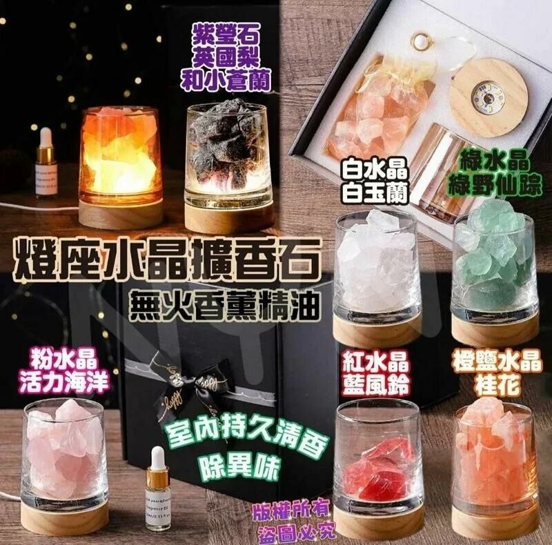 【預訂】AD0305 燈座水晶擴香石配無火香薰精油