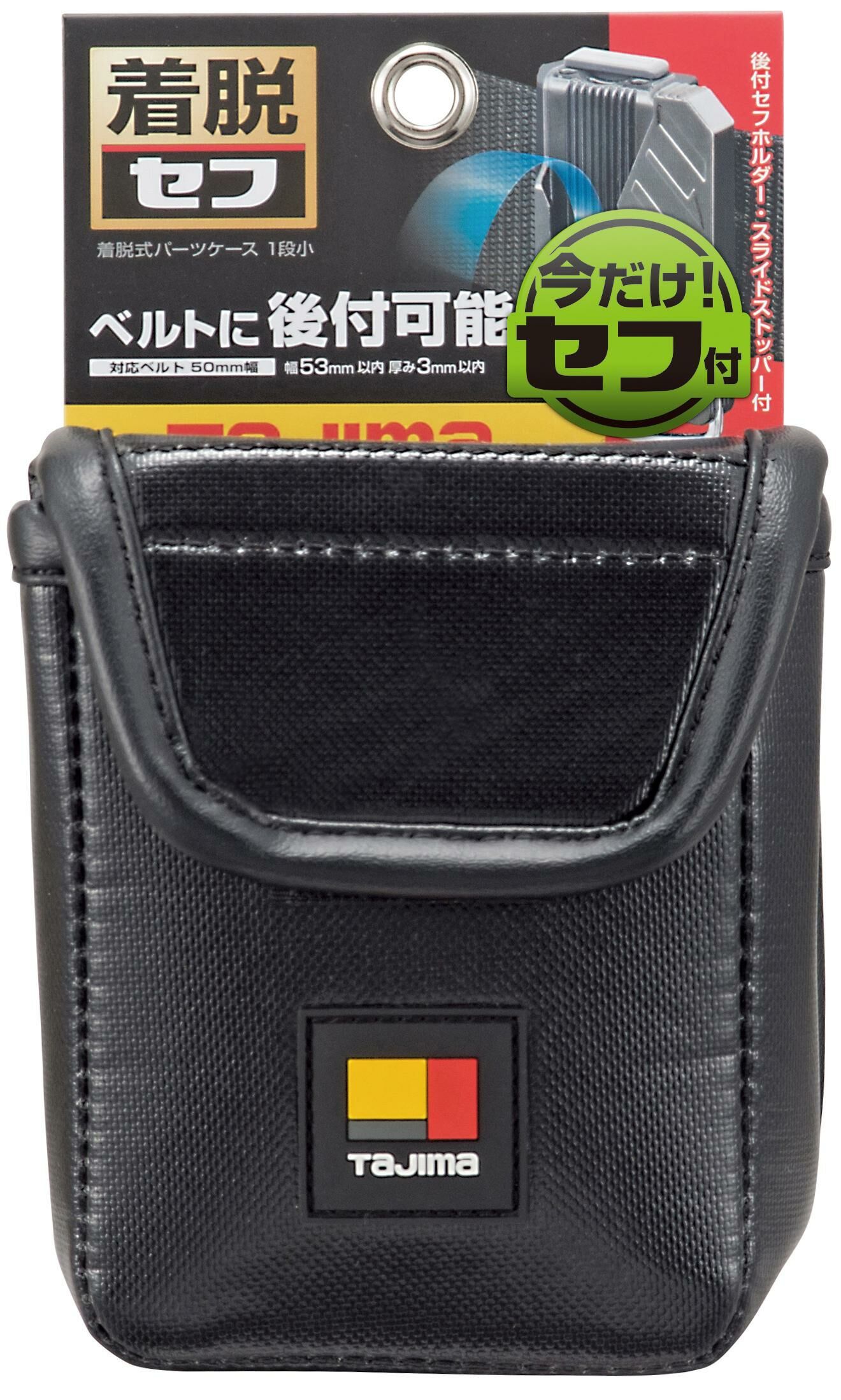 田島 TAJIMA｜日本 快扣式 小物袋 收納包 特殊表布 超耐磨 著脫式 SFPCN-1S