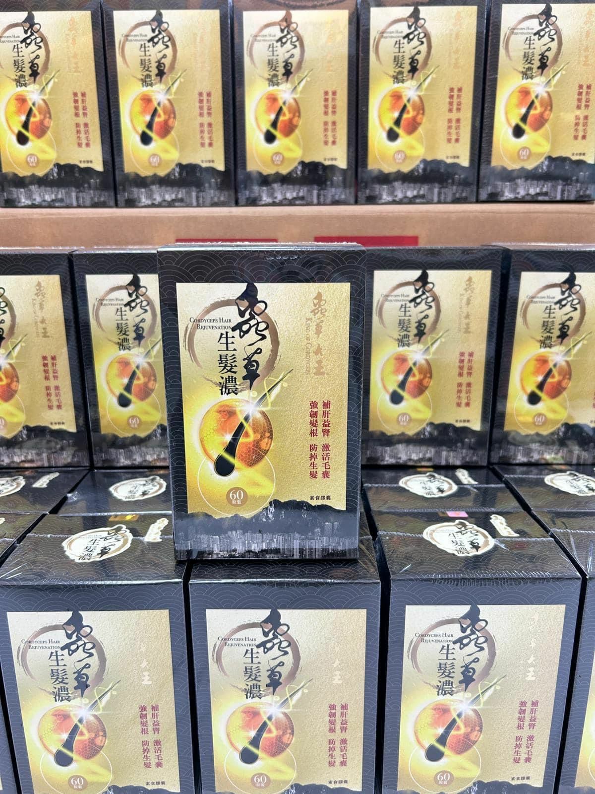 元祖蟲草烏髮濃