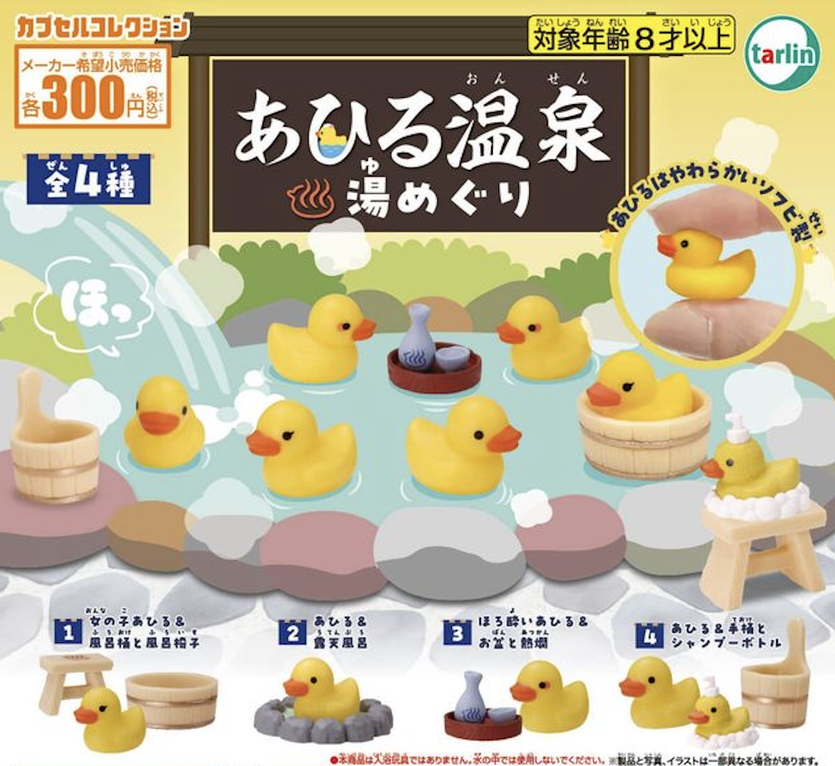 【現貨】溫泉鴨仔扭蛋(全4種)