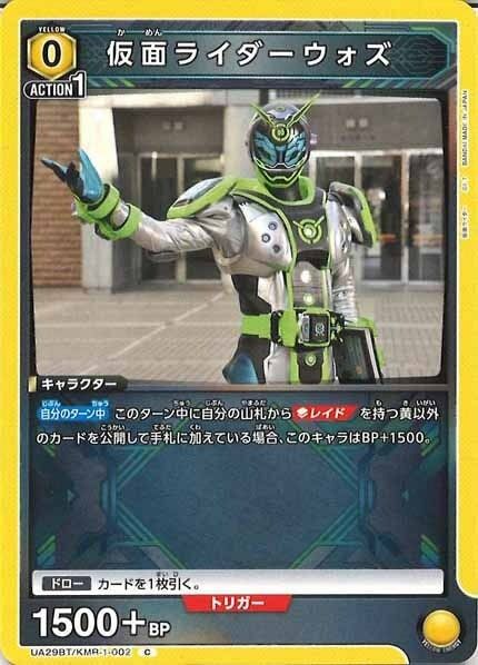 [UA29-BT]仮面ライダーウォズ【C】UA29BT/KMR-1-002