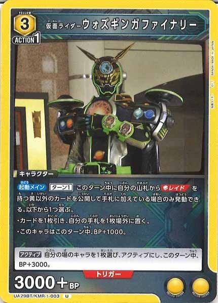 [UA29-BT]仮面ライダーウォズギンガファイナリー【U】UA29BT/KMR-1-003