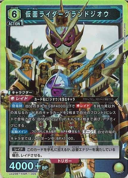 [UA29-BT]仮面ライダーグランドジオウ【SR】UA29BT/KMR-1-005