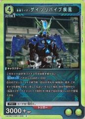 [UA29-BT]仮面ライダーゲイツリバイブ疾風【R】UA29BT/KMR-1-009
