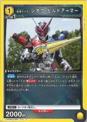 [UA29-BT]仮面ライダージオウ ビルドアーマー【C】UA29BT/KMR-1-014