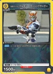 [UA29-BT]仮面ライダーバルキリー ラッシングチーター【C】UA29BT/KMR-1-018