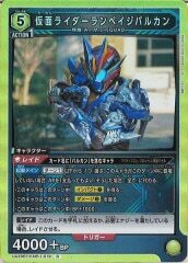[UA29-BT]仮面ライダーランペイジバルカン【R】UA29BT/KMR-1-019