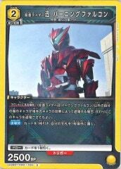 [UA29-BT]仮面ライダー迅 バーニングファルコン【U】UA29BT/KMR-1-025