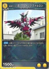 [UA29-BT]仮面ライダー迅 フライングファルコン【U】UA29BT/KMR-1-026