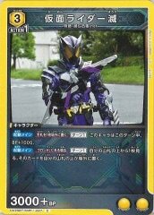 [UA29-BT]仮面ライダー滅【C】UA29BT/KMR-1-027
