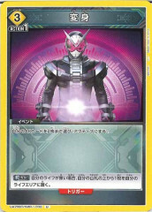 [UA29-BT]変身【U】UA29BT/KMR-1-032