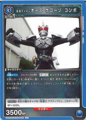 [UA29-BT]仮面ライダーオーズ サゴーゾ コンボ【U】UA29BT/KMR-1-035