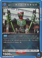 [UA29-BT]仮面ライダーオーズ タカキリバ【U】UA29BT/KMR-1-037
