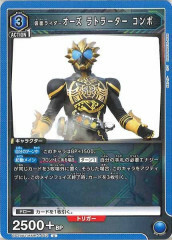 [UA29-BT]仮面ライダーオーズ ラトラーター コンボ【U】UA29BT/KMR-1-042
