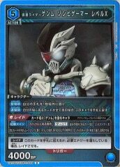 [UA29-BT]仮面ライダーゲンム ゾンビゲーマー レベルX【R】UA29BT/KMR-1-044