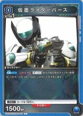 [UA29-BT]仮面ライダーバース【C】UA29BT/KMR-1-045