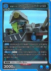 [UA29-BT]仮面ライダースナイプ シミュレーションゲーマー レベル50【R】UA29BT/KMR-1-053