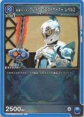 [UA29-BT]仮面ライダーブレイブ クエストゲーマー レベル2【U】UA29BT/KMR-1-056