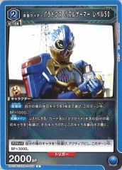 [UA29-BT]仮面ライダーパラドクス パズルゲーマー レベル50【C】UA29BT/KMR-1-060