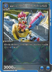 [UA29-BT]仮面ライダーパラドクス ファイターゲーマー レベル50【U】UA29BT/KMR-1-061