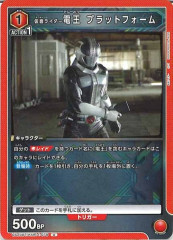 [UA29-BT]仮面ライダー電王 プラットフォーム【U】UA29BT/KMR-1-078