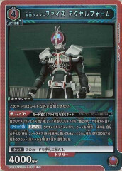 [UA29-BT]仮面ライダーファイズ アクセルフォーム【R】UA29BT/KMR-1-085