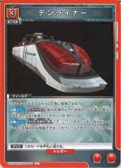 [UA29-BT]デンライナー【C】UA29BT/KMR-1-094