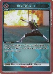 [UA29-BT]俺の必殺技！【R】UA29BT/KMR-1-096