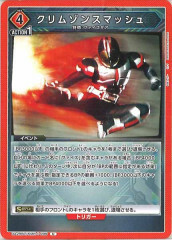 [UA29-BT]クリムゾンスマッシュ【U】UA29BT/KMR-1-099