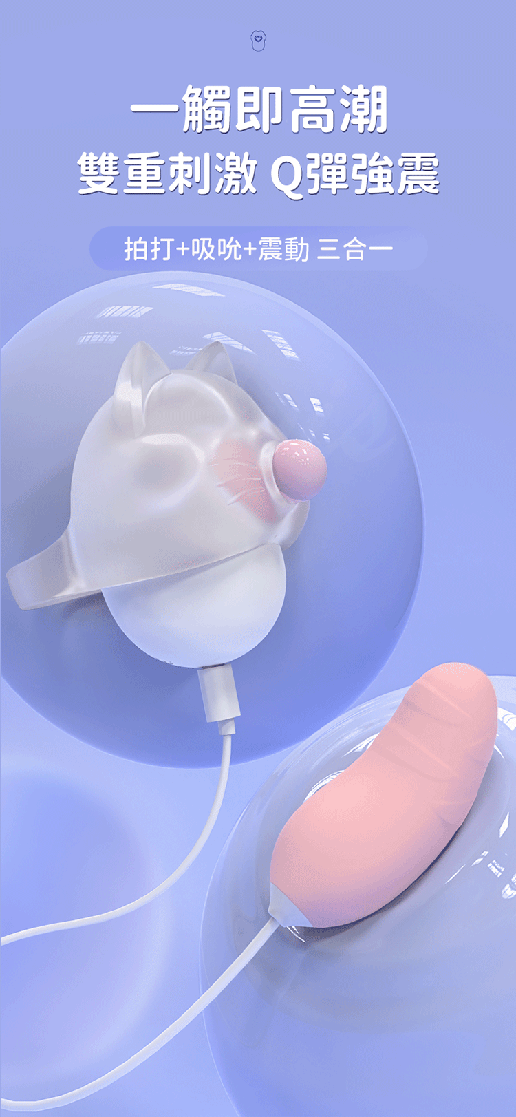 貓大福｜貓掌吸吮跳蛋組