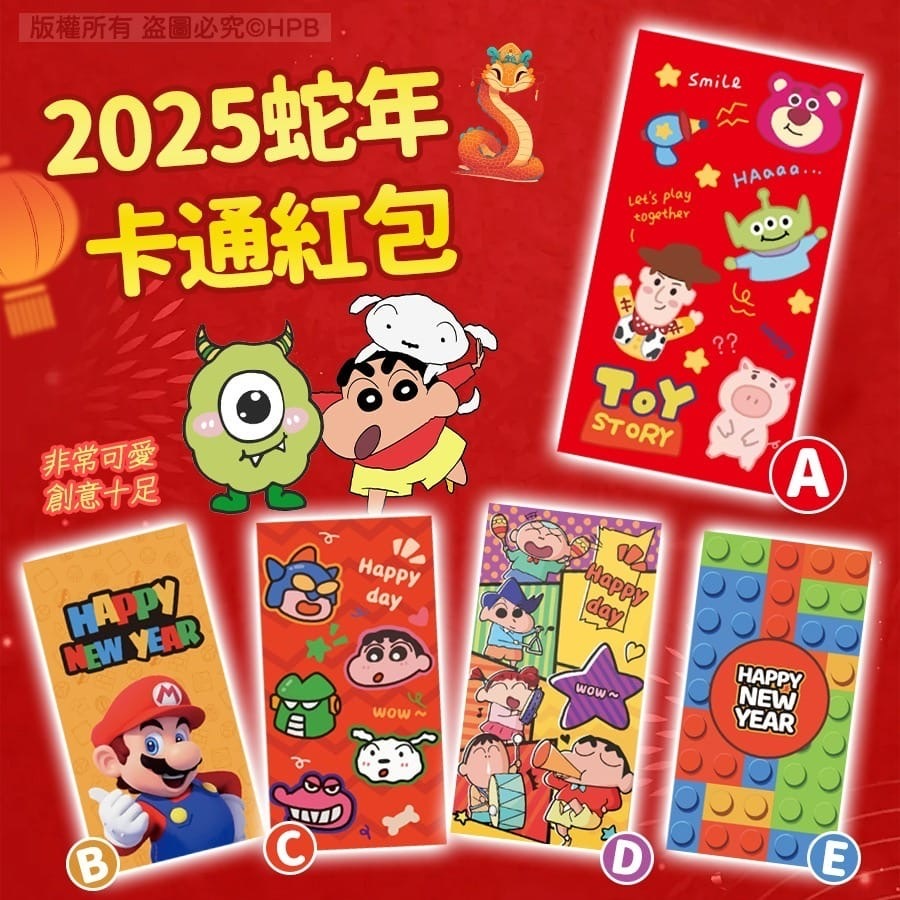 2025瑞祥蛇年過年必備的卡通賀年利是封（一套30個，每款六個）