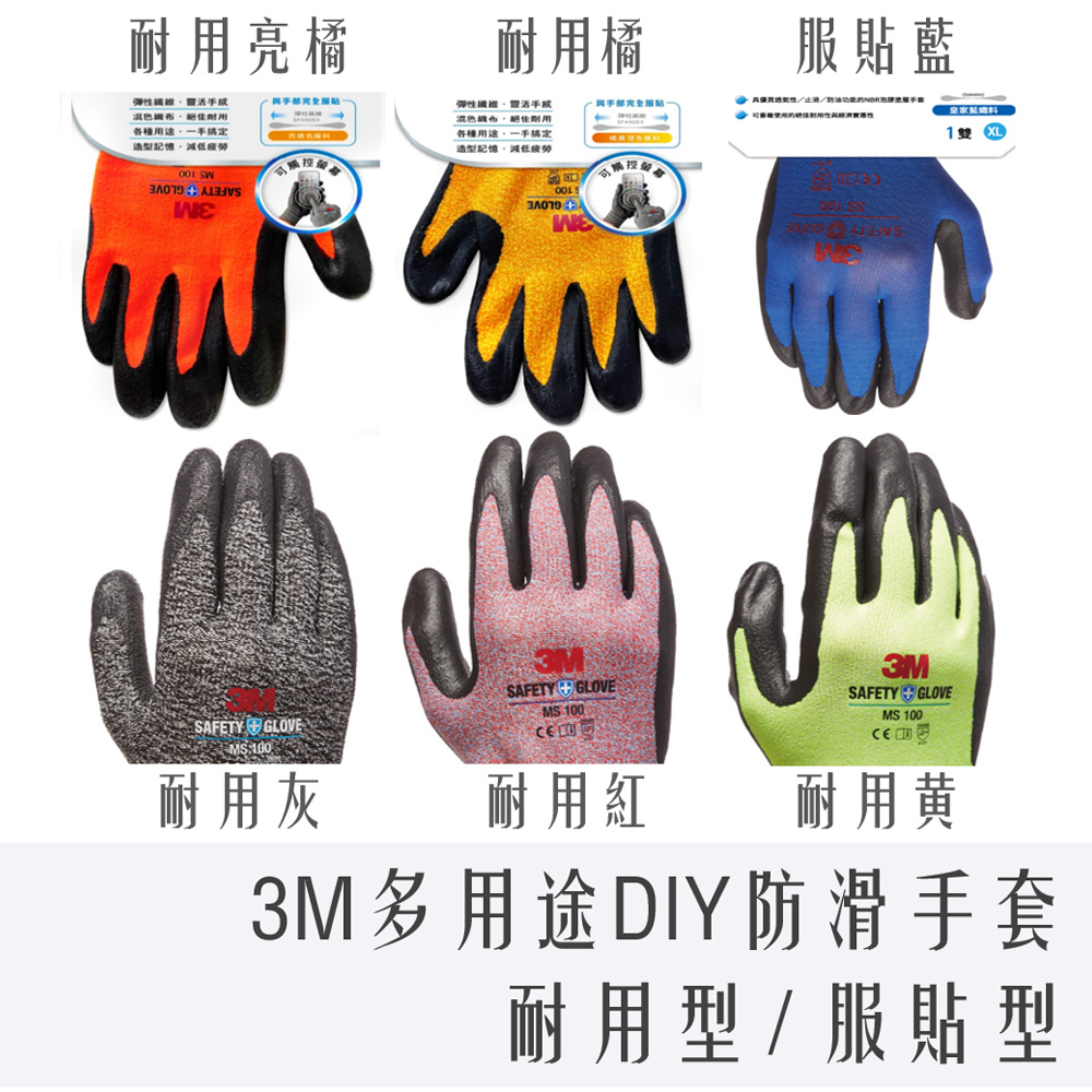 3M 耐用型 DIY 防滑 手套 (可觸控)
